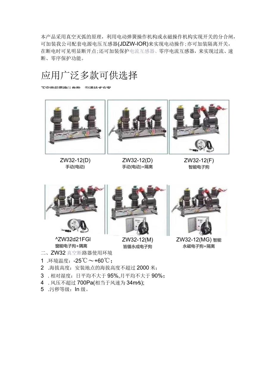 zw32-12-630真空断路器价格-带FG看门狗产品说明书-安装图.docx_第3页