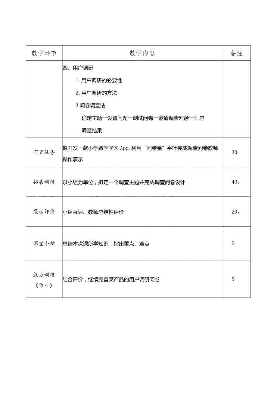 《移动UI交互设计（微课版）（第2版）》教学教案.docx_第3页