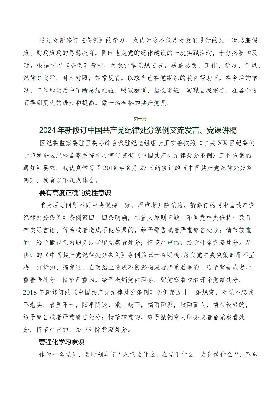 2024年新编《中国共产党纪律处分条例》发言材料、学习心得8篇.docx_第3页