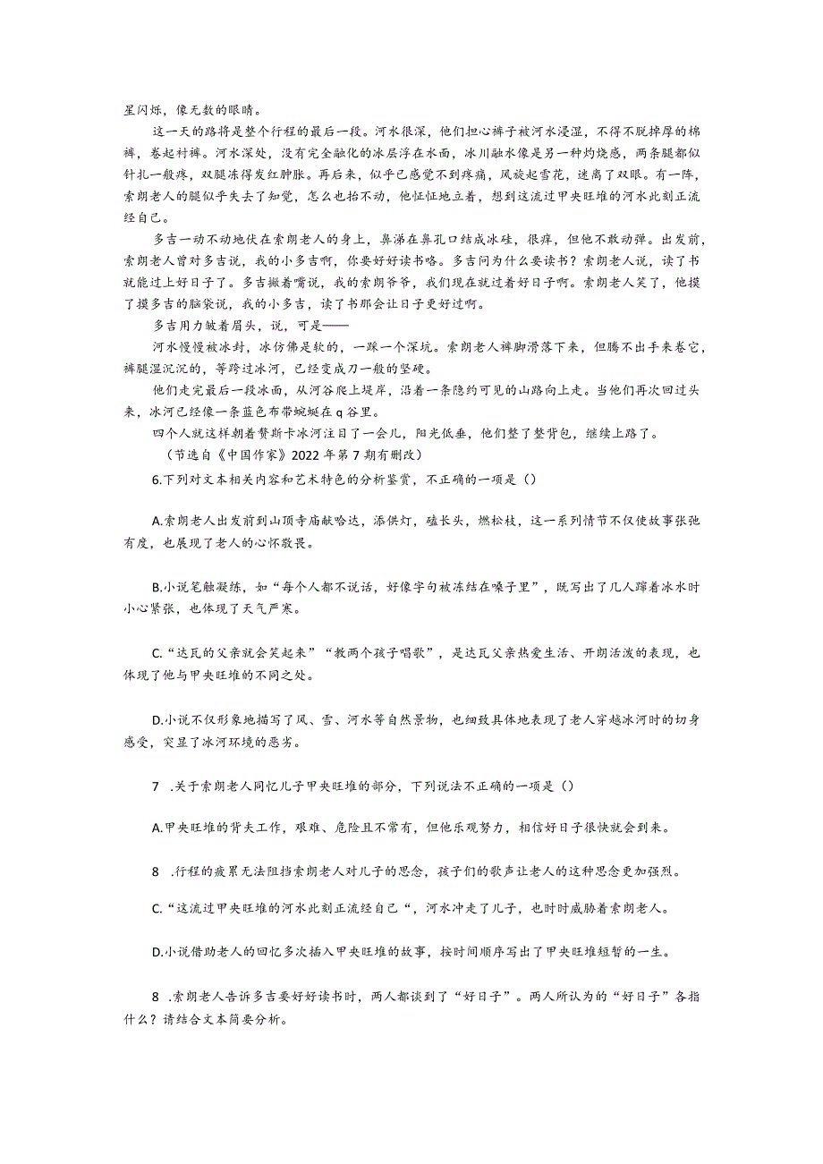 《蓝色冰河》阅读理解及答案.docx_第2页