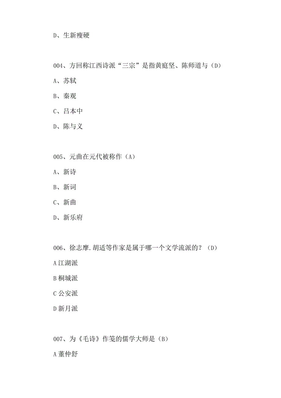 2024年百科知识文学类知识竞赛试题库及答案（共150题）.docx_第2页