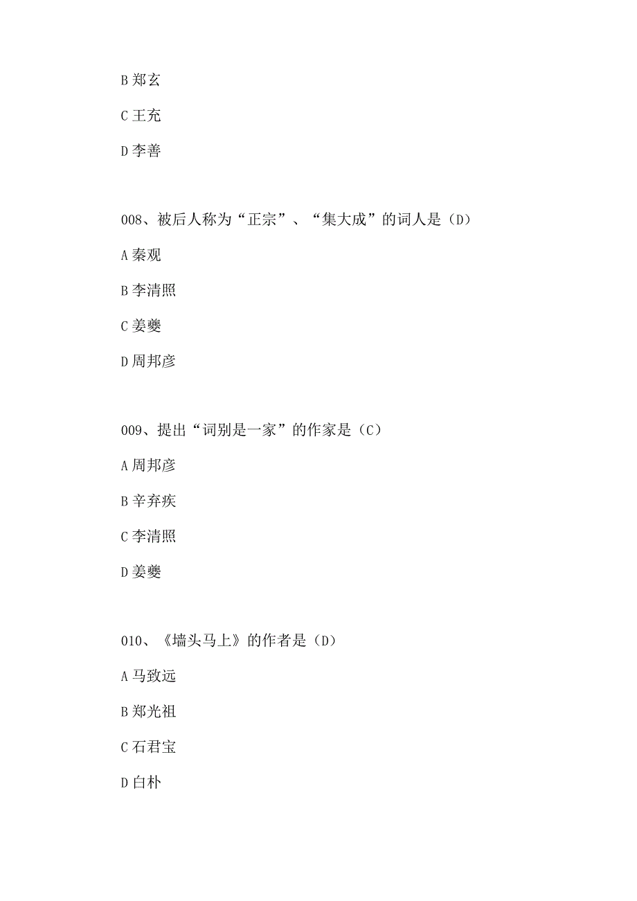 2024年百科知识文学类知识竞赛试题库及答案（共150题）.docx_第3页