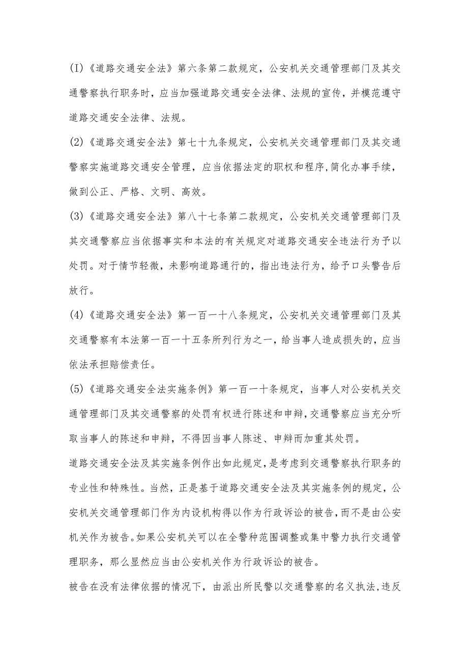 2024交通事故起诉交警大队行政起诉状范本【完整版】.docx_第2页