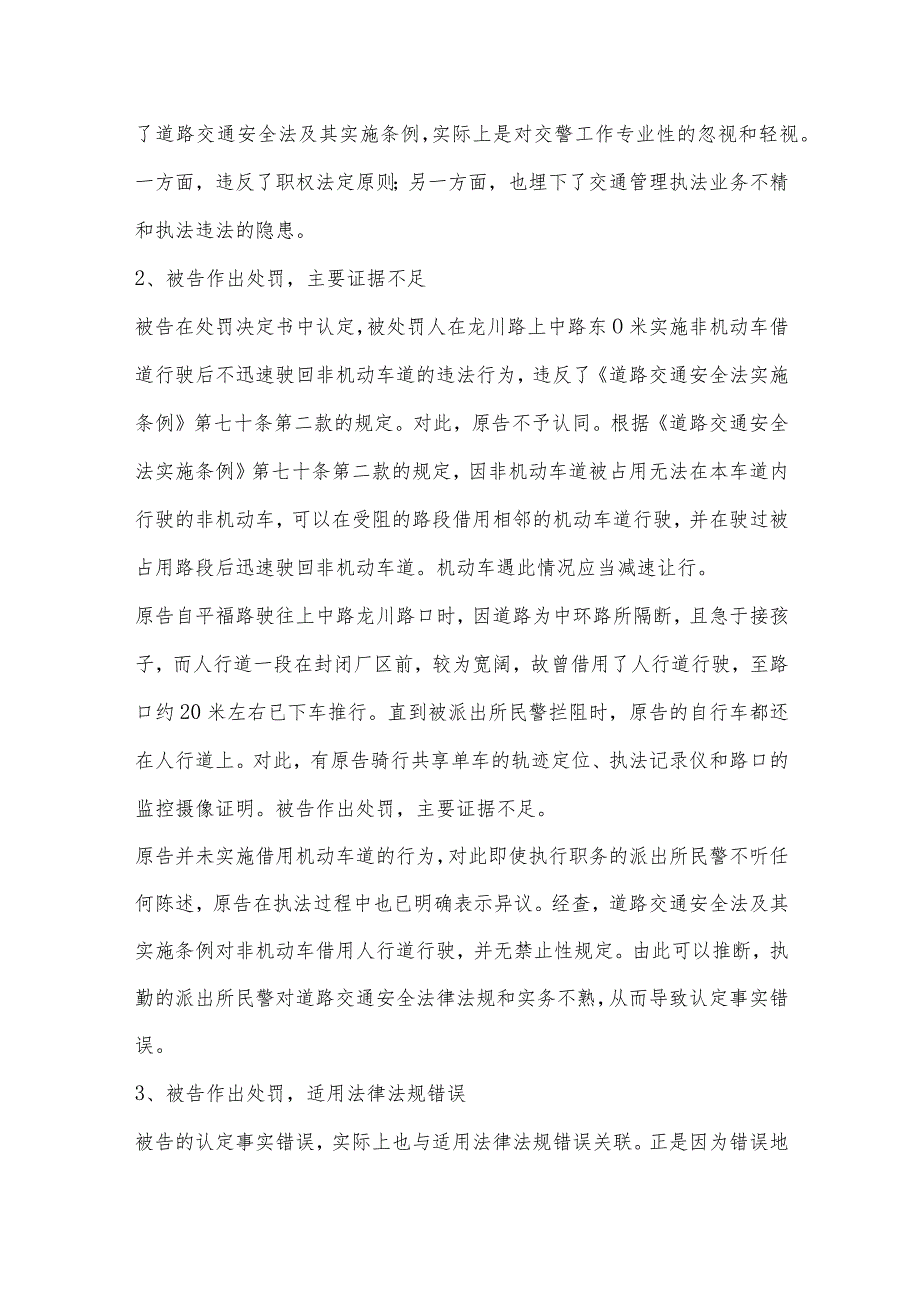 2024交通事故起诉交警大队行政起诉状范本【完整版】.docx_第3页