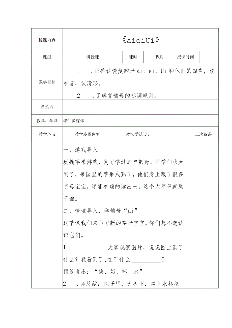 《aieiui》.docx_第1页