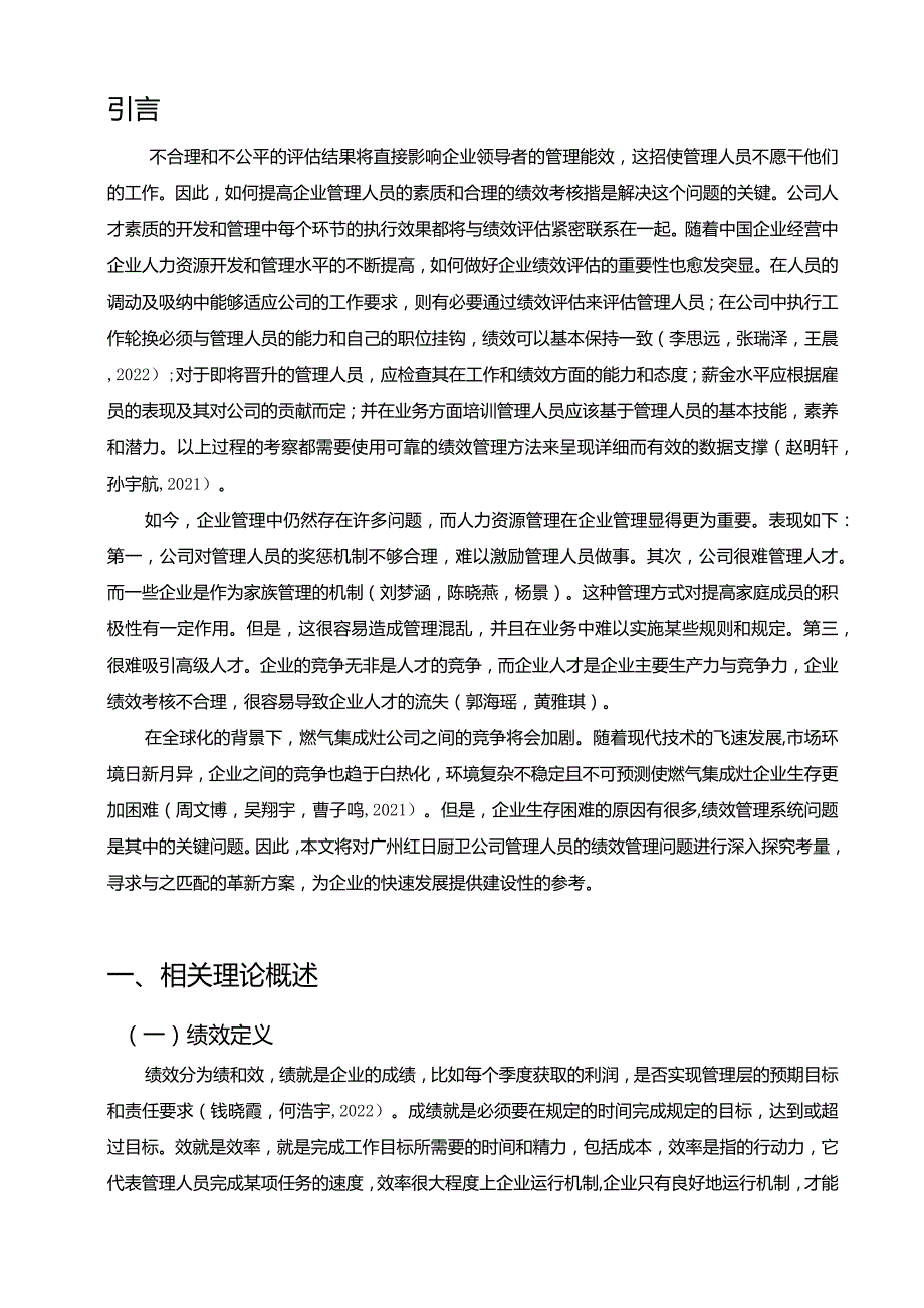 【《红日厨卫公司绩效考核体系现状、问题及优化路径的的案例分析》10000字（论文）】.docx_第2页