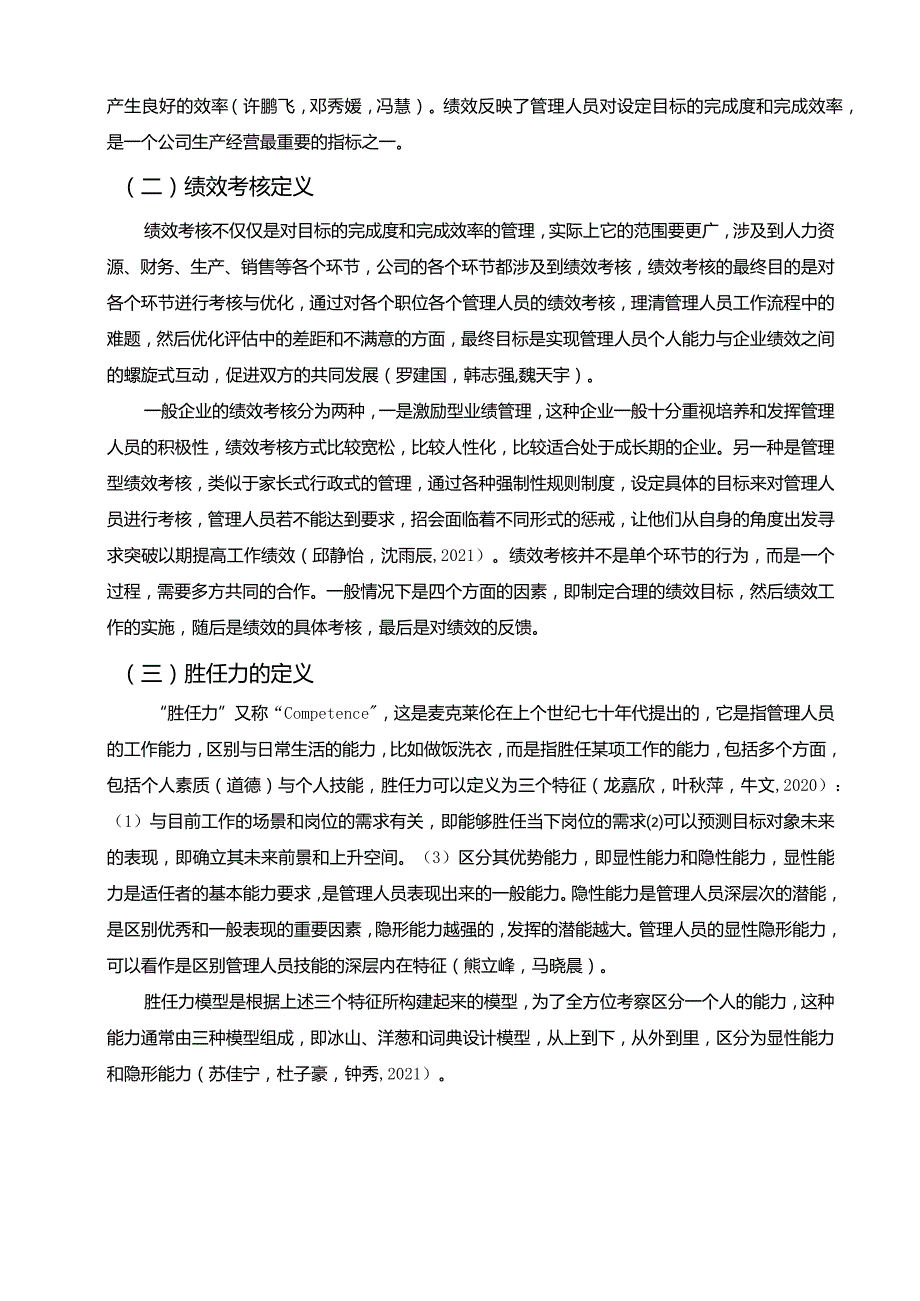 【《红日厨卫公司绩效考核体系现状、问题及优化路径的的案例分析》10000字（论文）】.docx_第3页