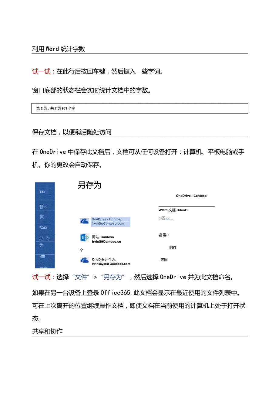 《WORD使用技巧大全》.docx_第1页