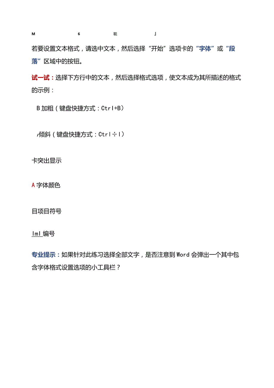 《WORD使用技巧大全》.docx_第3页