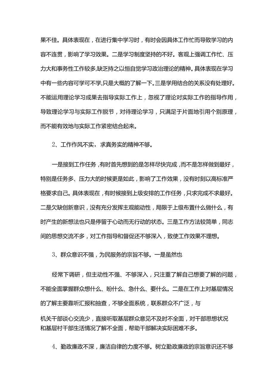 2024年民主生活会材料三篇.docx_第2页