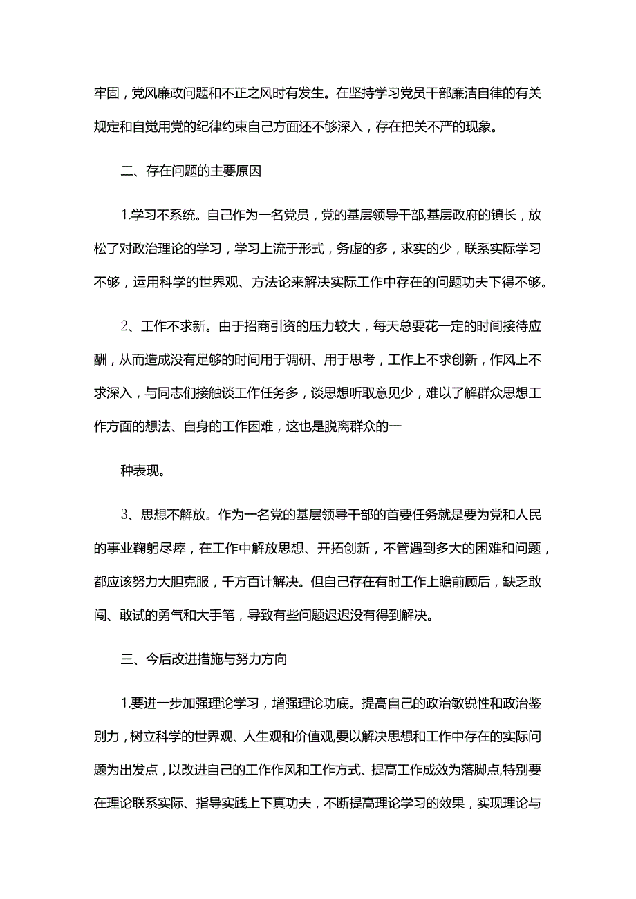 2024年民主生活会材料三篇.docx_第3页