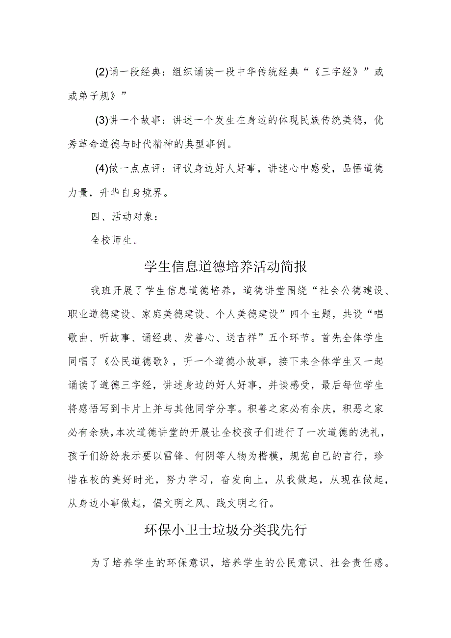 A9学生信息道德培养活动方案和活动简报【微能力认证优秀作业】(19).docx_第2页