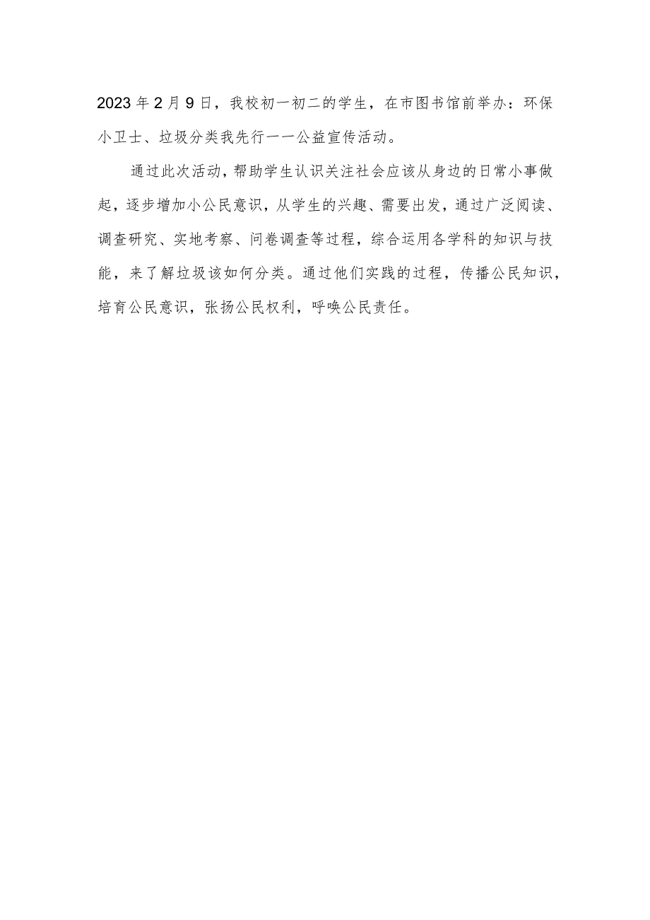 A9学生信息道德培养活动方案和活动简报【微能力认证优秀作业】(19).docx_第3页