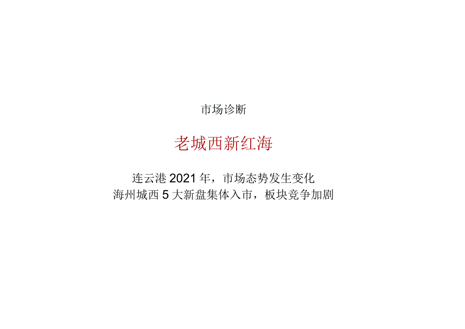 【地产研报素材】2021保利通银时光印象营销推广方案-101正式版.docx_第3页