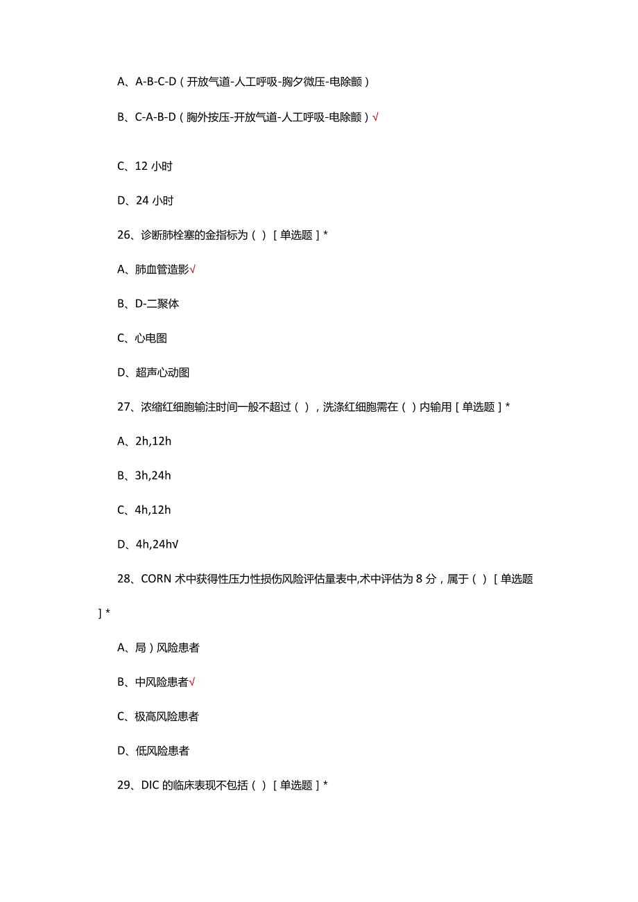 OSCE理论考试试题及答案.docx_第2页