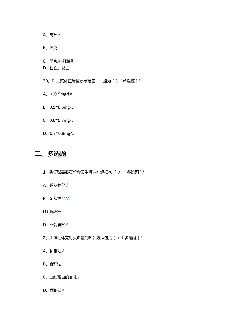 OSCE理论考试试题及答案.docx_第3页