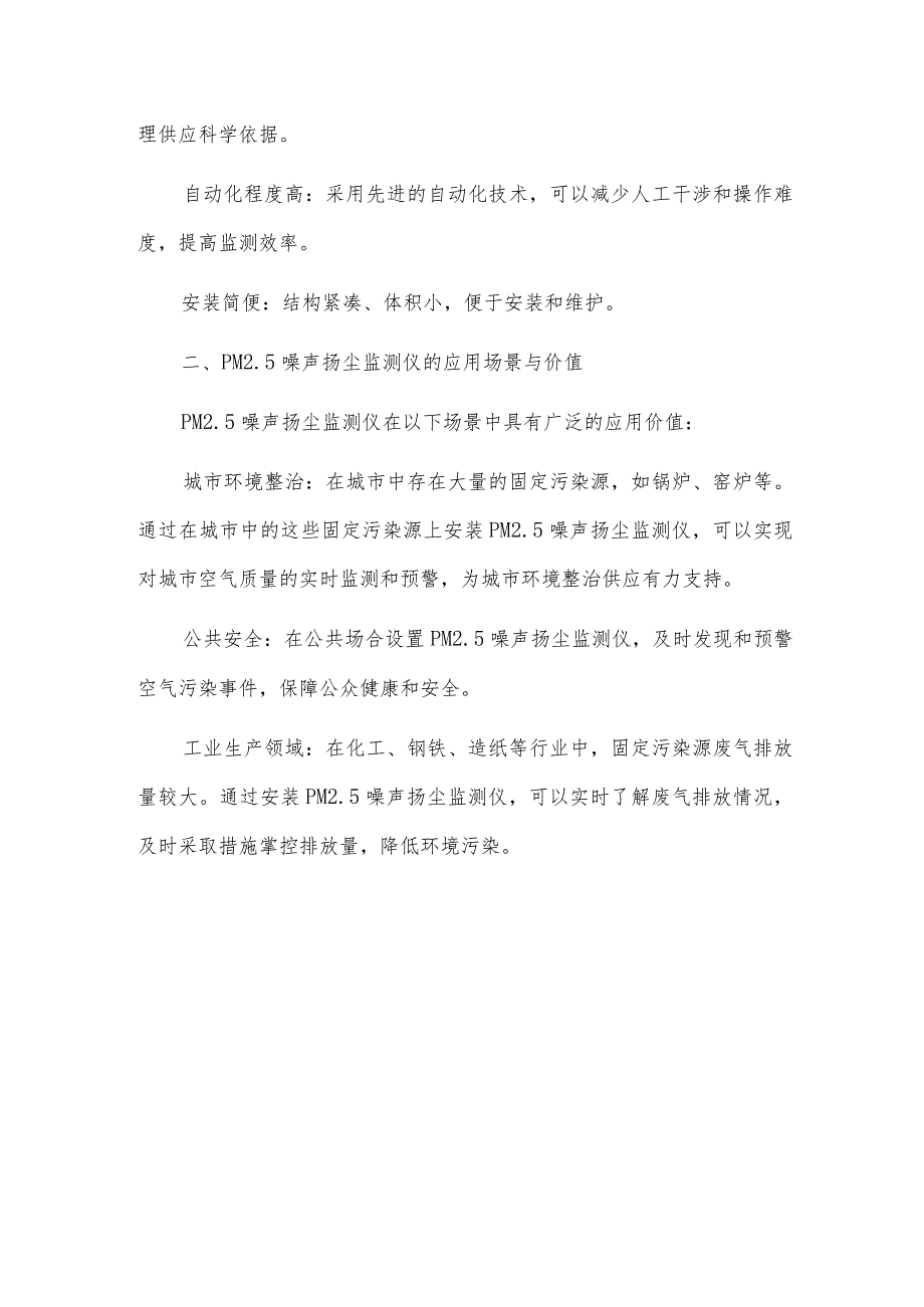 PM2.5噪声扬尘监测仪：环境守护者为你解析空气质量.docx_第2页