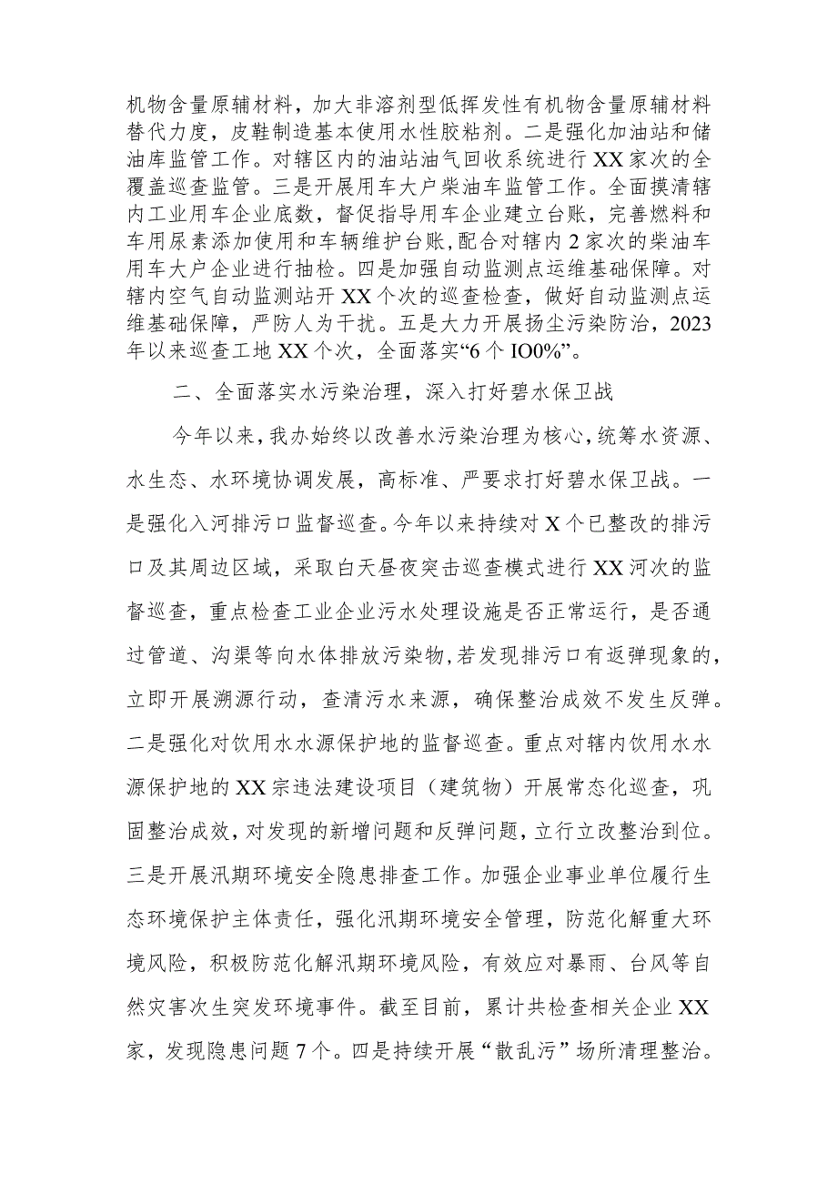 xx街生态环境治理工作情况报告.docx_第2页