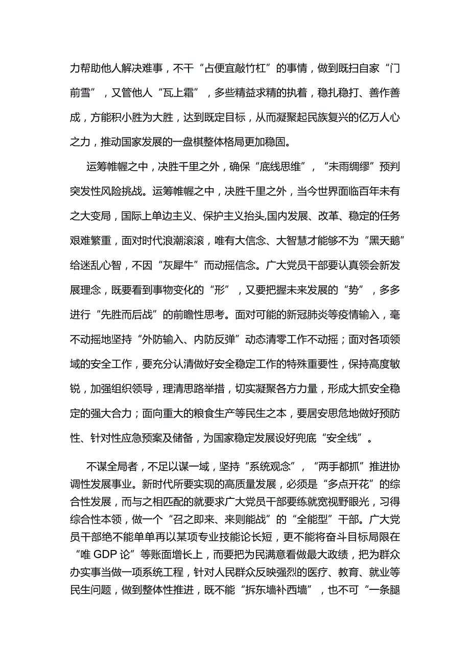 4篇贯彻落实《全党必须完整、准确、全面贯彻新发展理念》心得体会（精选合辑）.docx_第2页