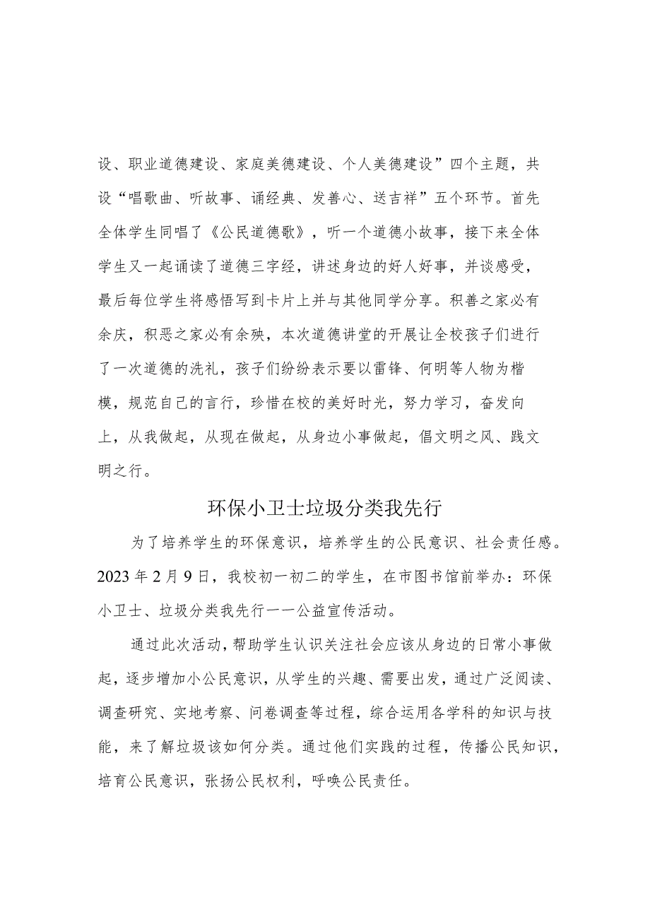 A9学生信息道德培养活动方案和活动简报【微能力认证优秀作业】(12).docx_第2页