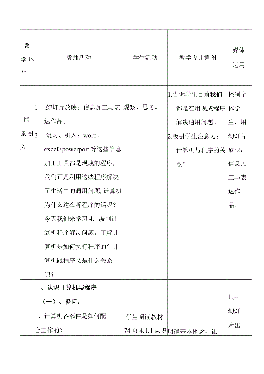 4.1编制计算机程序解决问题教学设计资料.docx_第3页