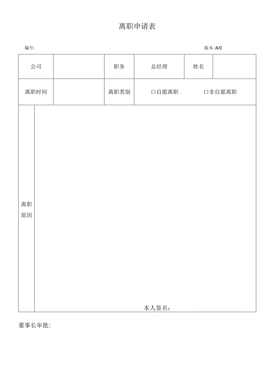 HR-员工离职交接单-高层.docx_第1页