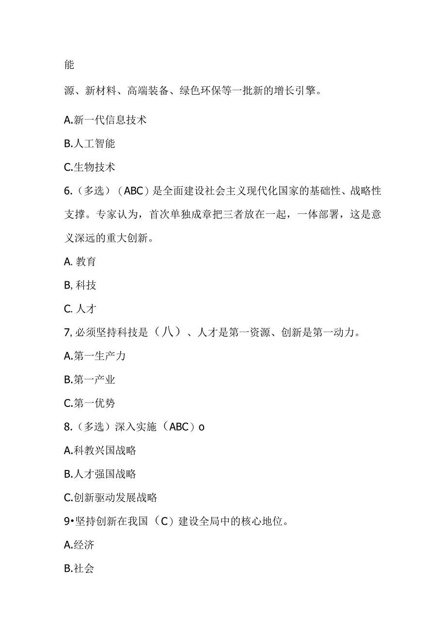 2024年公民科学素质知识竞赛题库及答案(共160题).docx_第2页