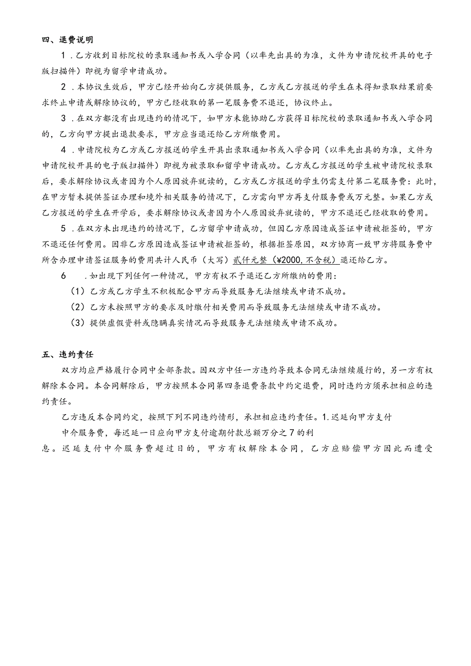 2023简留学国际项目合伙人招生协议.docx_第3页