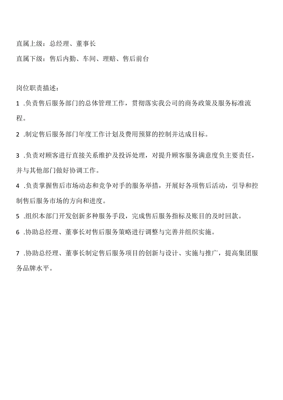 HR-售后岗位职责说明书.docx_第1页