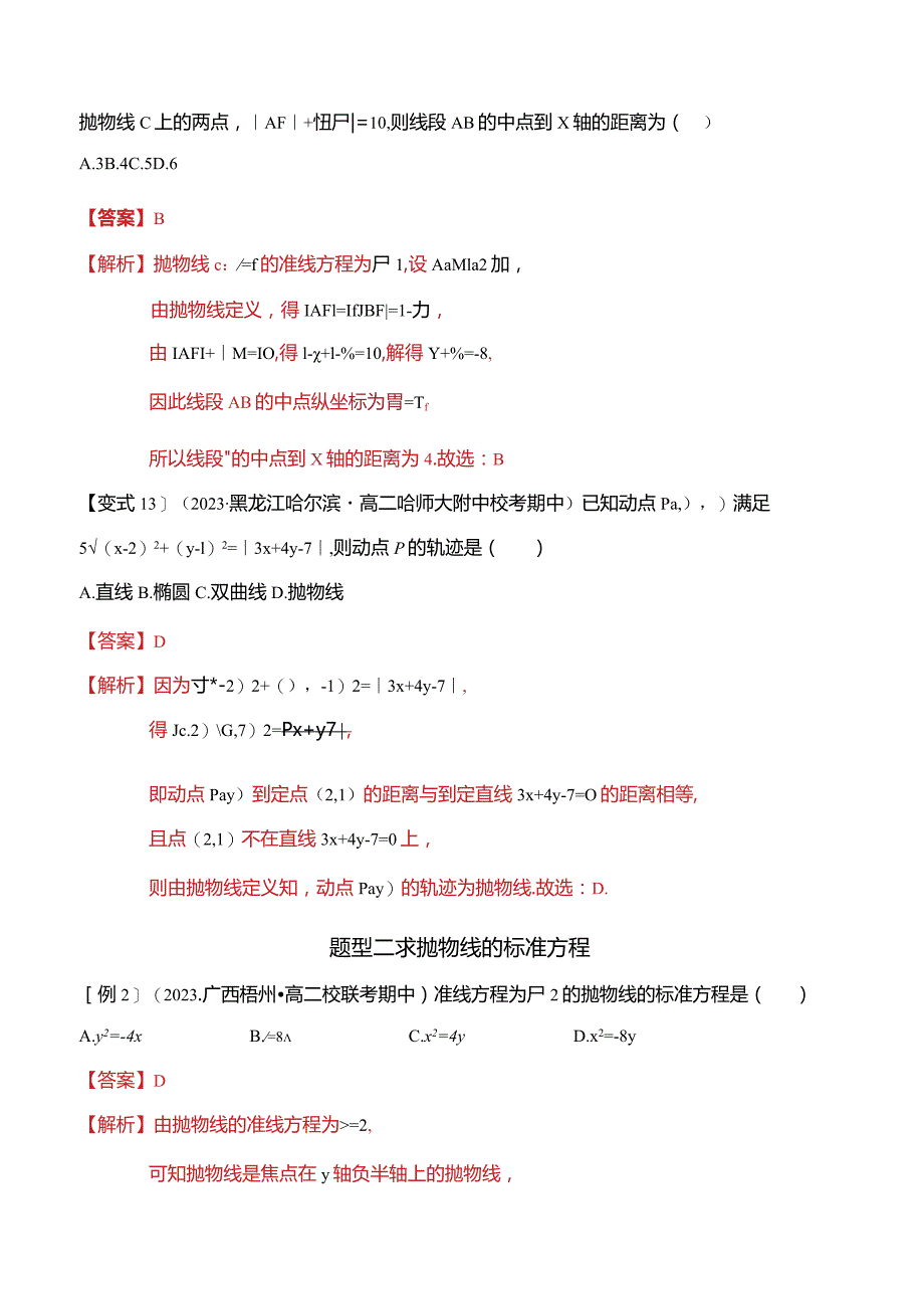 3.3.1抛物线的标准方程（5大题型）.docx_第3页