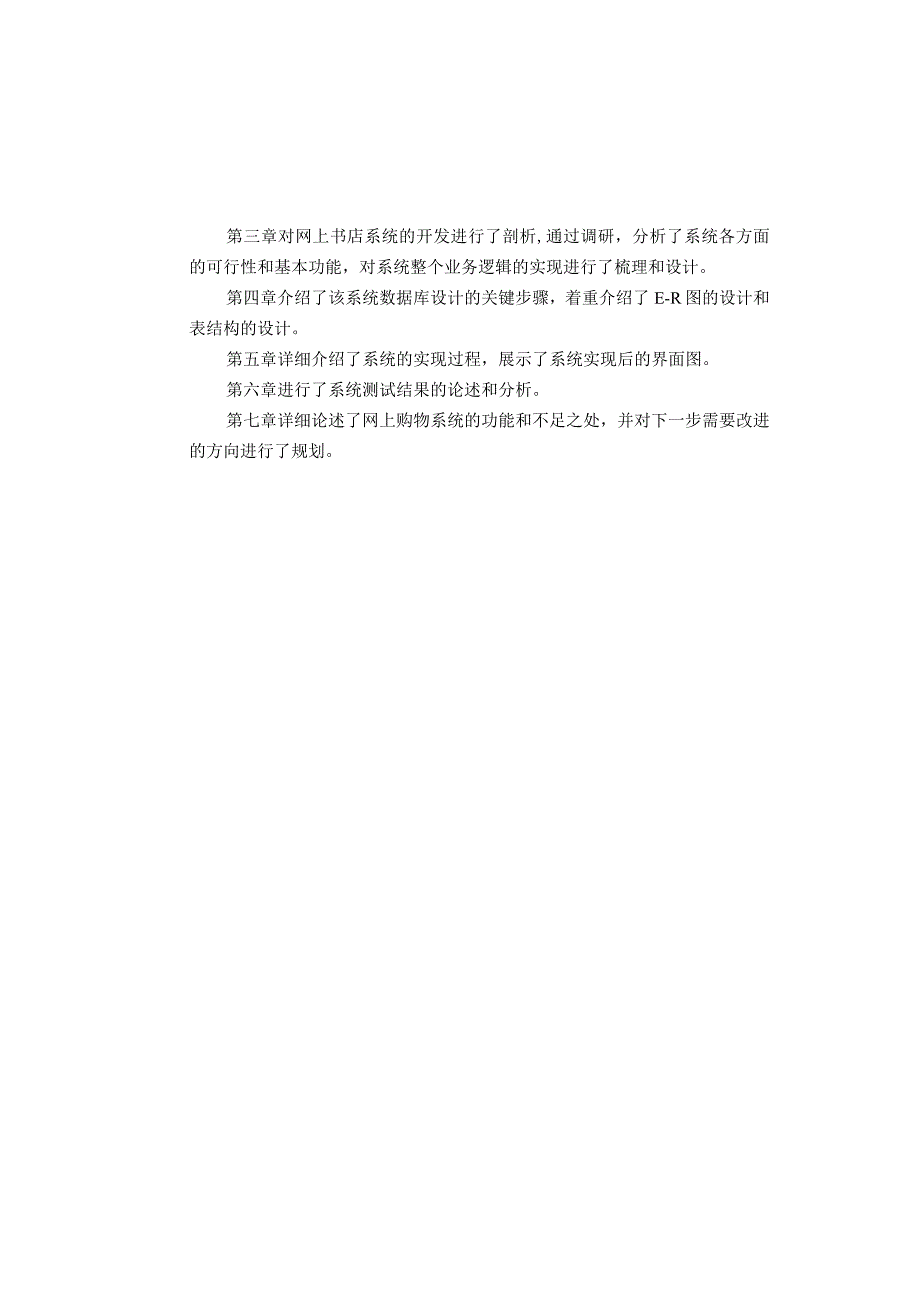 【《小型网上购物系统设计与实现》6200字（论文）】.docx_第3页