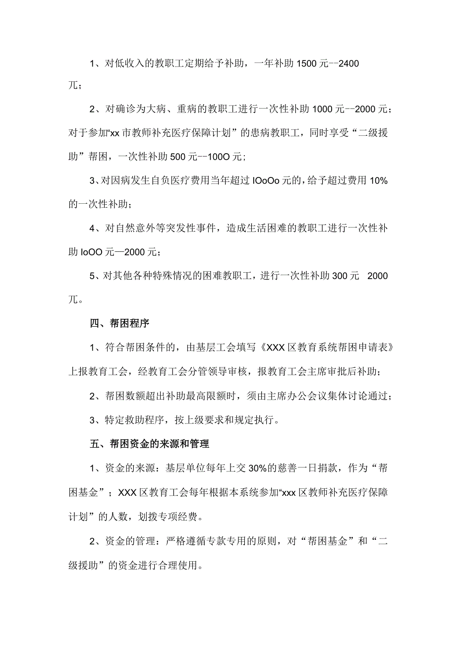 xx学校工会帮困送温暖实施办法范文.docx_第2页