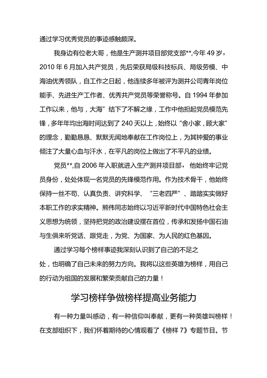 “学习榜样争做榜样”心得体会.docx_第2页