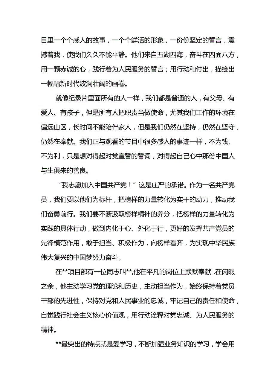 “学习榜样争做榜样”心得体会.docx_第3页