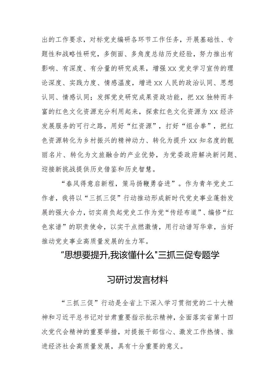 “思想要提升,我该懂什么”三抓三促专题研讨个人心得体会材料（5篇）.docx_第3页