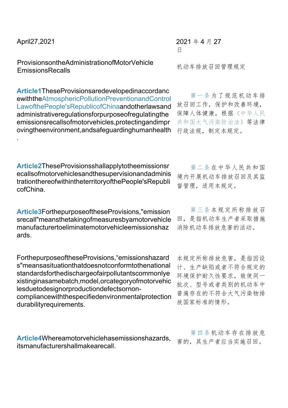 【中英文对照版】机动车排放召回管理规定.docx_第3页