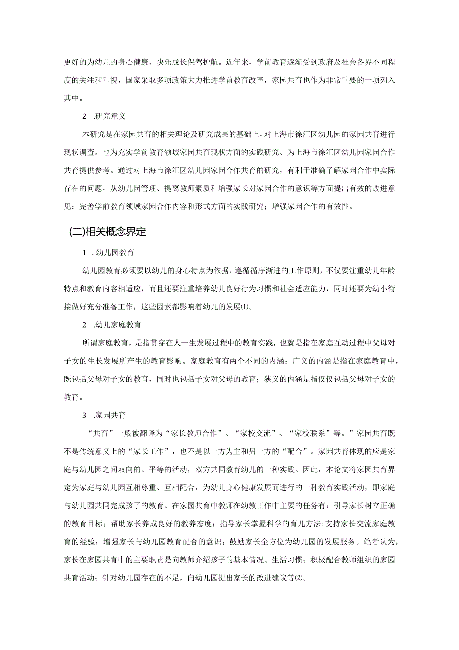 【《徐汇区幼儿园家园合作共育活动调查》8800字（论文）】.docx_第3页