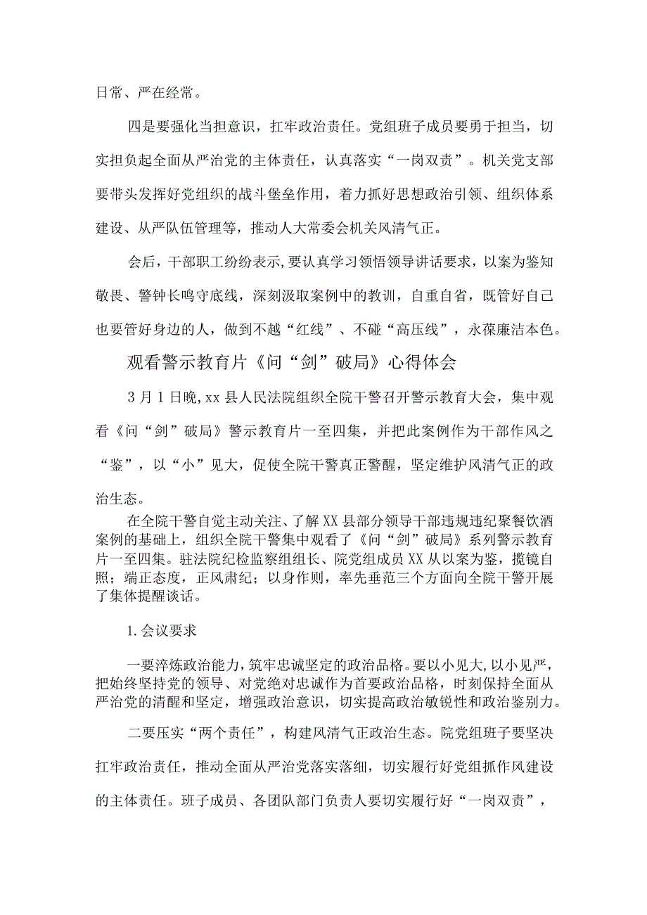 7篇观看警示教育片《问“剑”破局》心得体会.docx_第2页