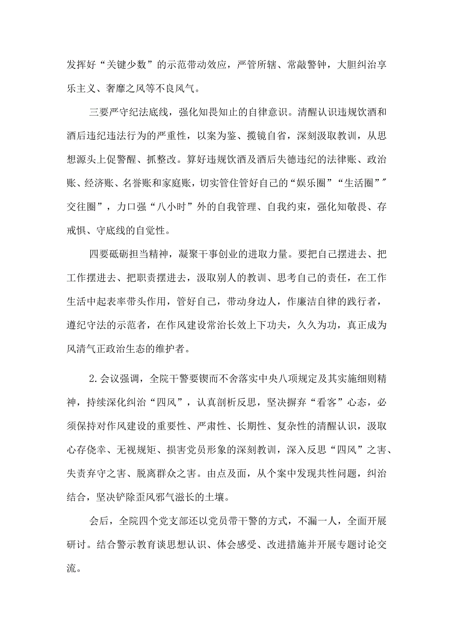 7篇观看警示教育片《问“剑”破局》心得体会.docx_第3页