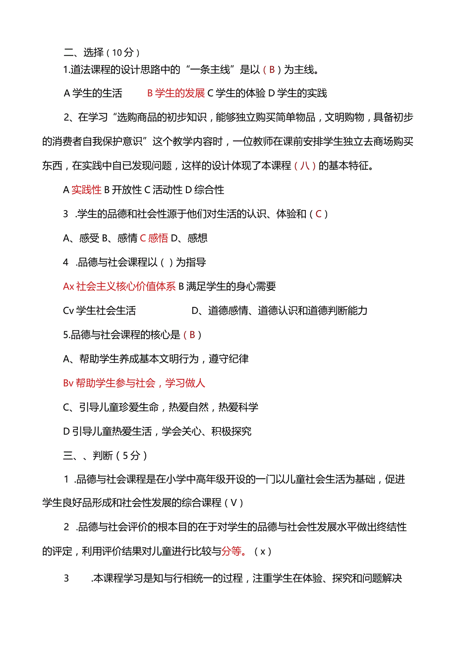 2023道德与法治新课程标准考试试卷(核心)+新课标解读与新教材介绍.docx_第2页