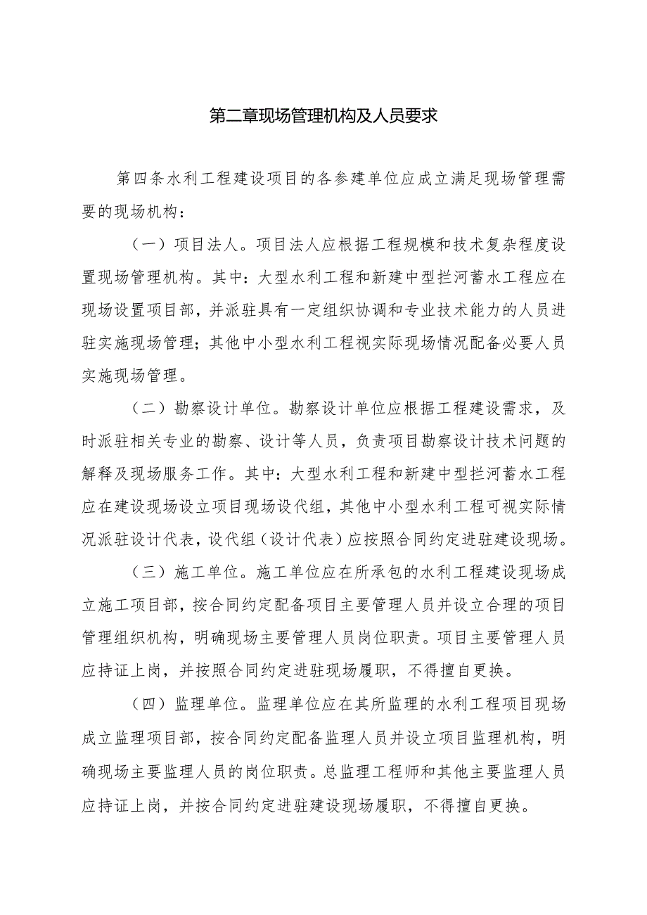 《广西水利工程建设现场管理规定（试行）》2023.docx_第3页