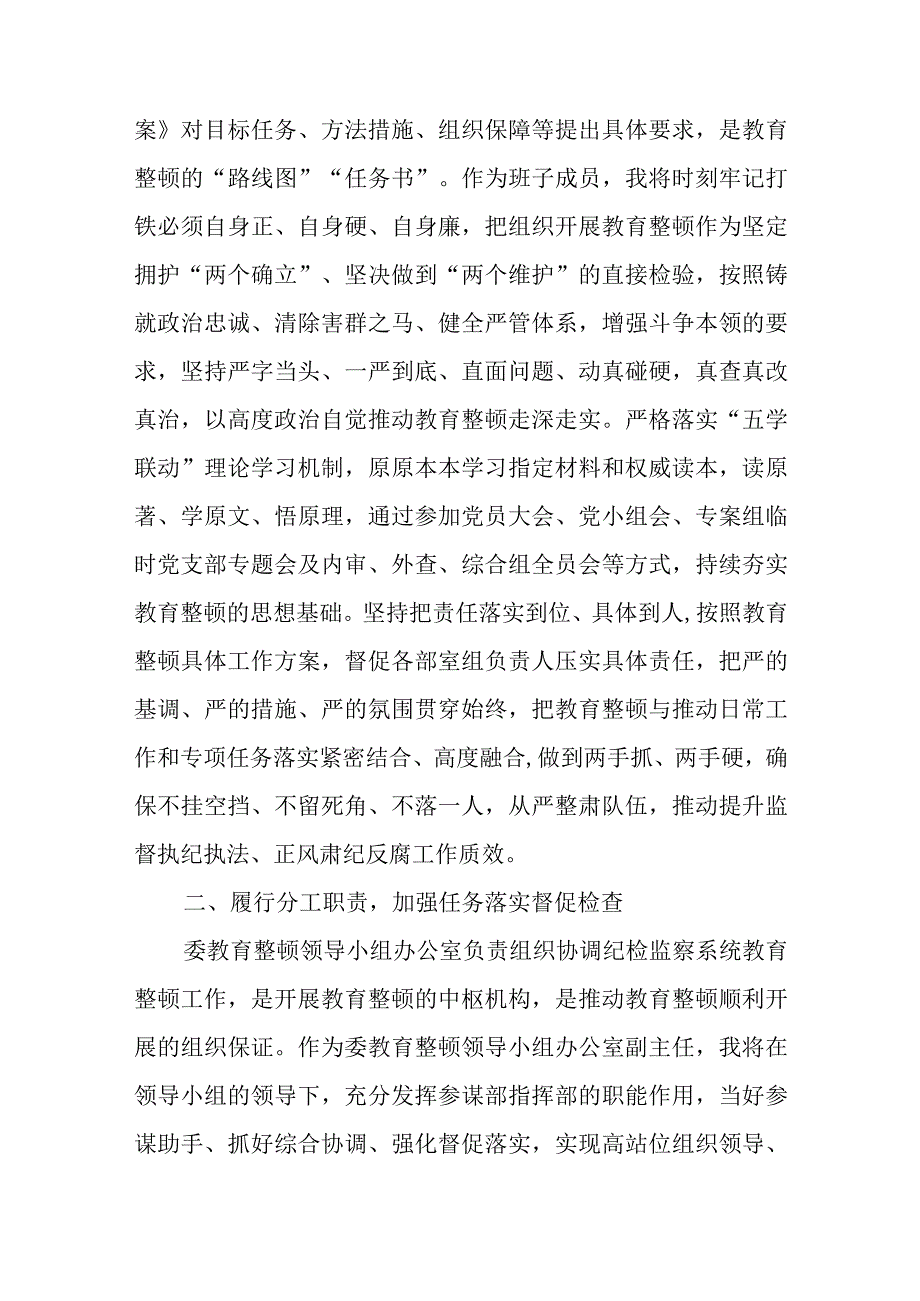 3篇在全省纪检监察干部队伍整顿工作推进会上讲话.docx_第2页