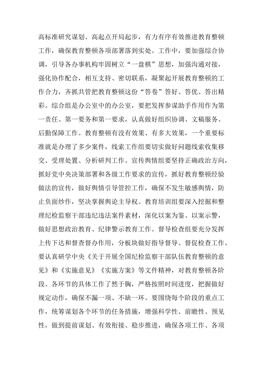 3篇在全省纪检监察干部队伍整顿工作推进会上讲话.docx_第3页