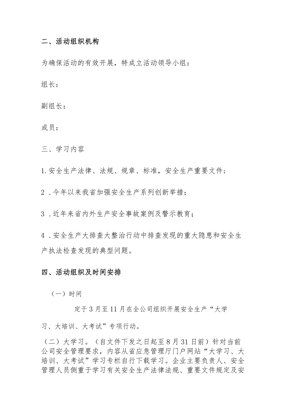 XX公司关于开展全员安全生产”大学习、大培训、大考试的“实施方案.docx_第2页