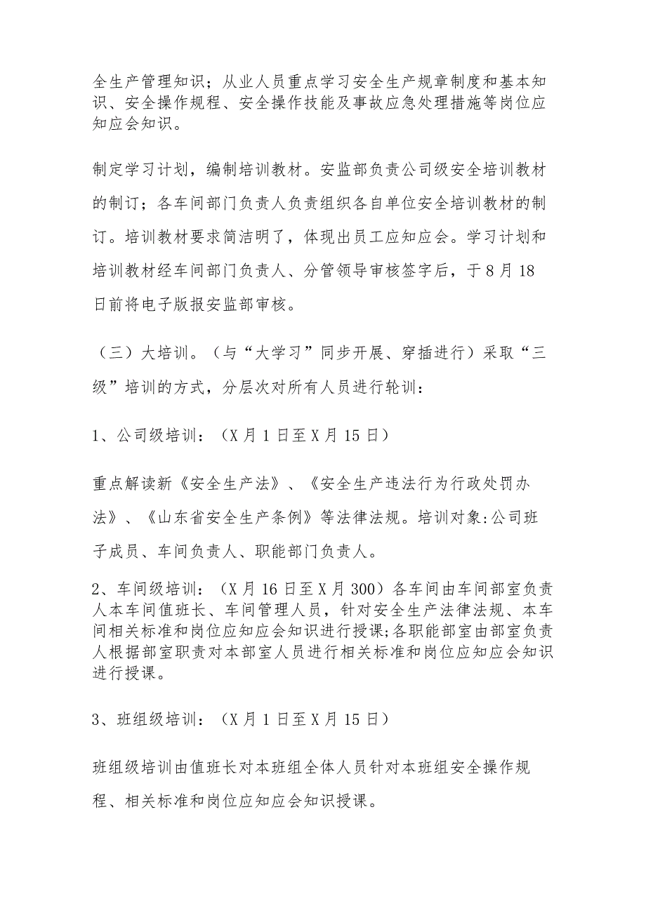 XX公司关于开展全员安全生产”大学习、大培训、大考试的“实施方案.docx_第3页