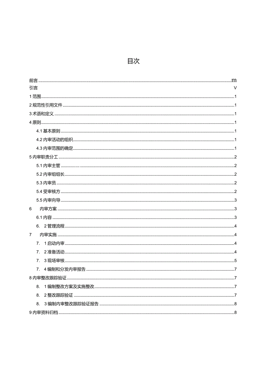 QX_T686-2023气象观测质量管理体系内部审核指南.docx_第2页