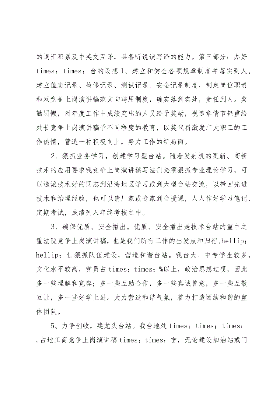 3广播电台副台长的竞聘报告.docx_第2页