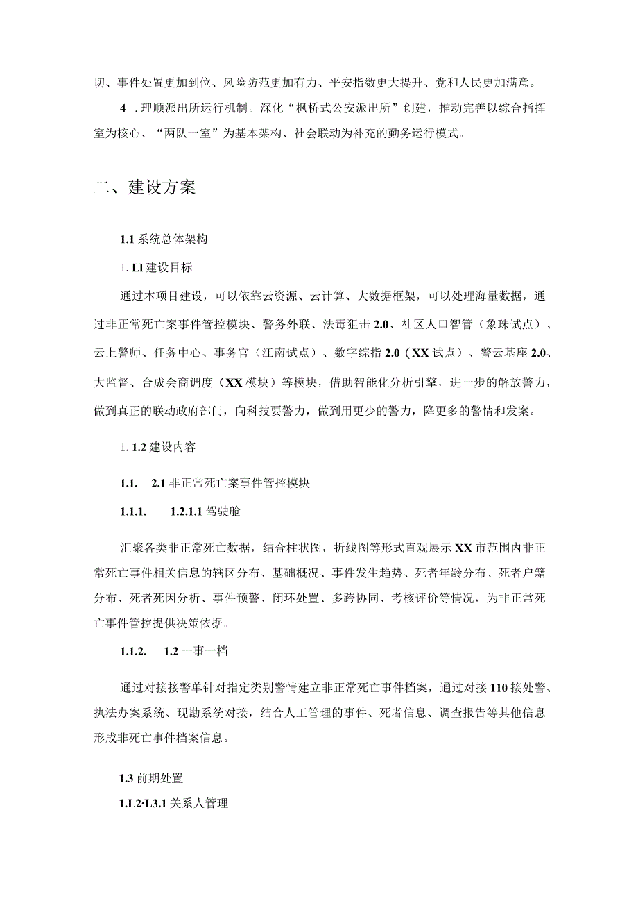 XX市城市大脑智安在线（二期）项目（数字警云部分）建设意见.docx_第2页