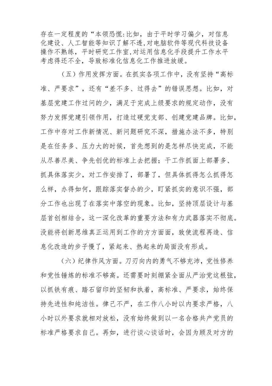 【优质公文】2022年度组织生活会党员干部“六个方面”对照检查材料（整理版）.docx_第3页