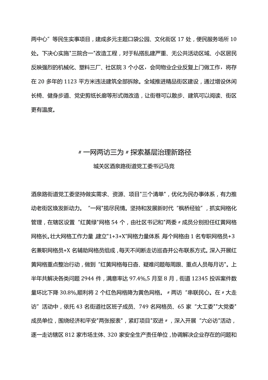 【发言材料】在乡镇街道党（工）委书记工作交流会上的发言材料.docx_第2页